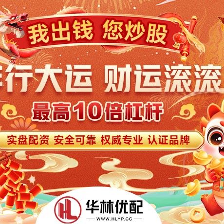 苹果版永华配资